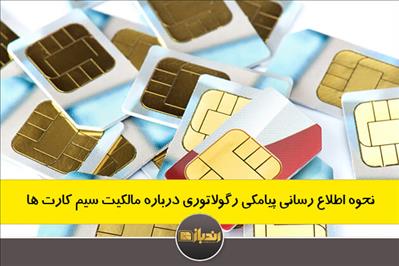 تعرفه تمامی هزینه های سیم کارت اعتباری